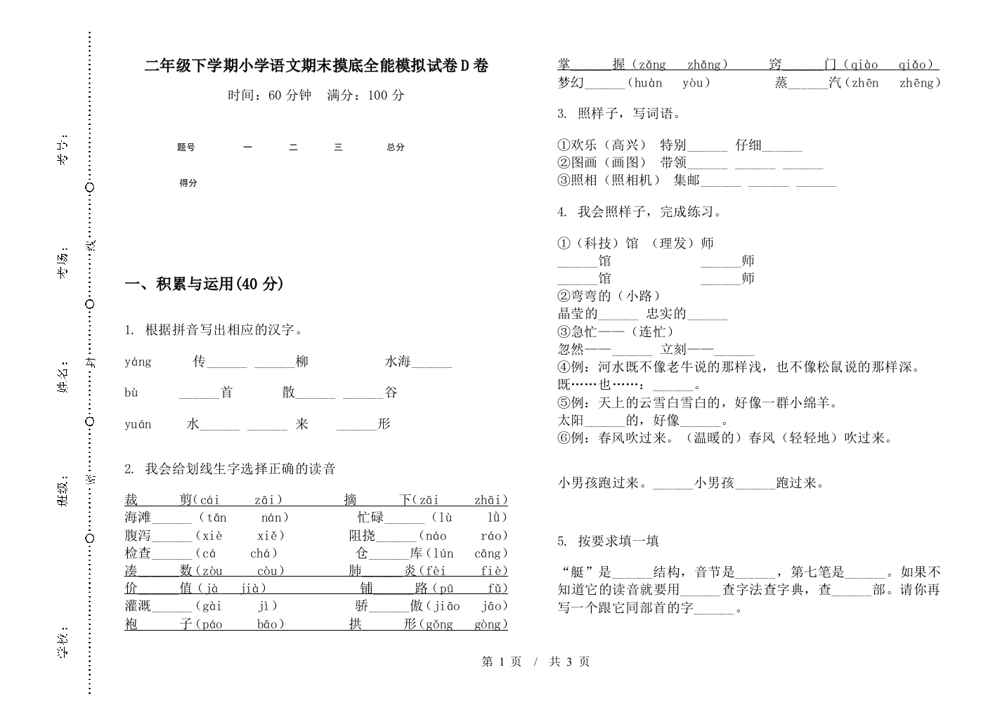 二年级下学期小学语文期末摸底全能模拟试卷D卷