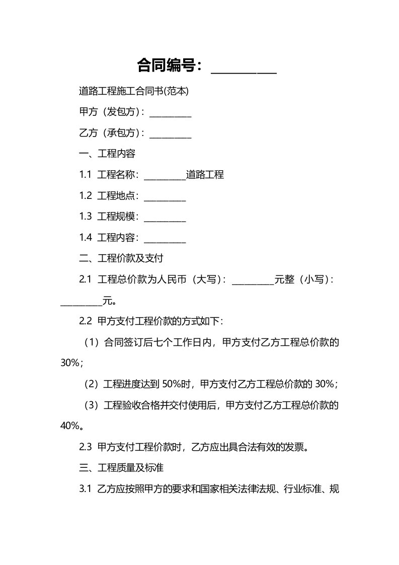 道路工程施工合同书(范本)