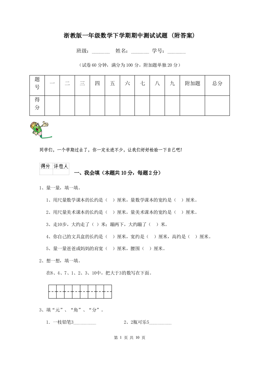 浙教版一年级数学下学期期中测试试题-附答案