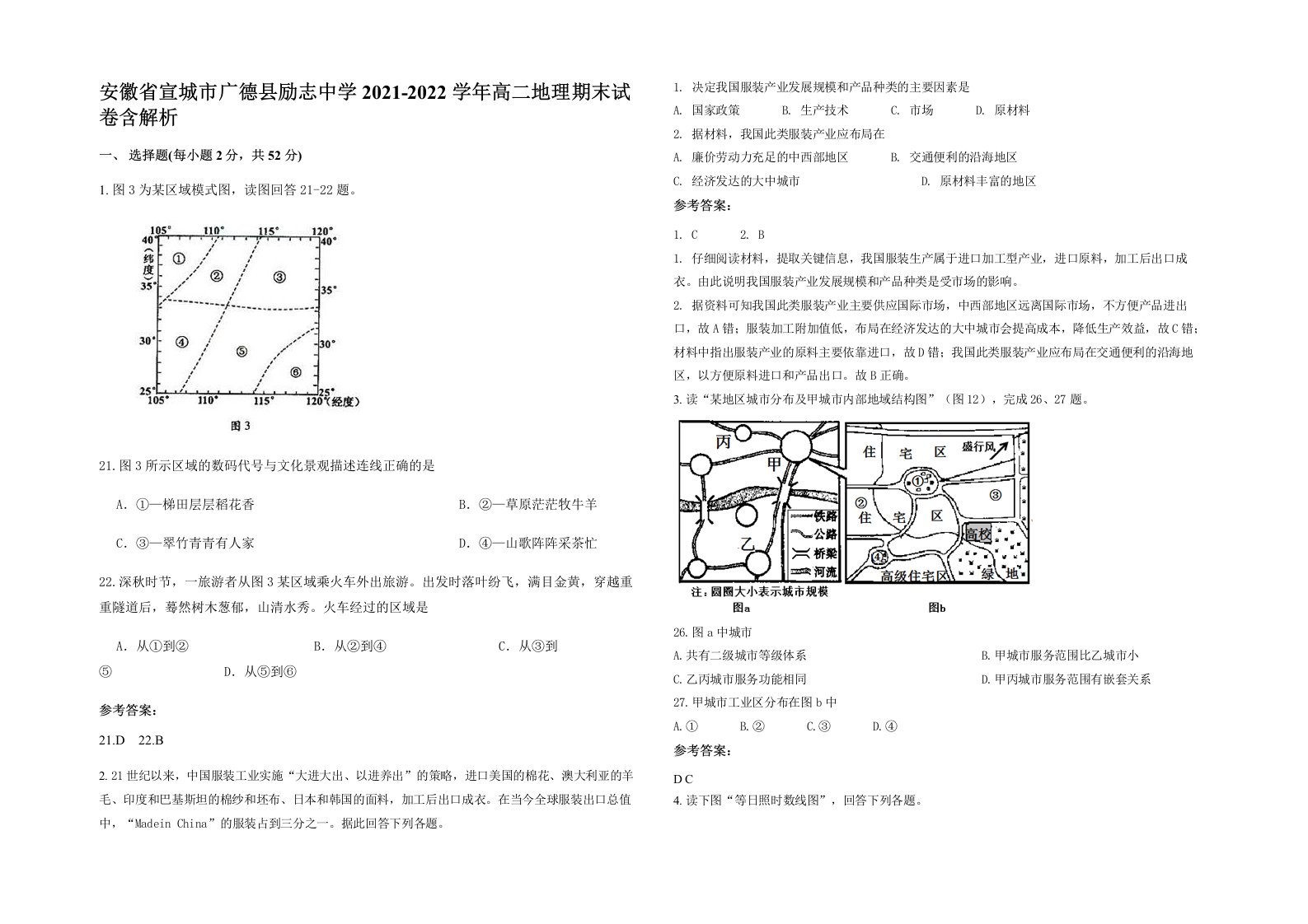 安徽省宣城市广德县励志中学2021-2022学年高二地理期末试卷含解析