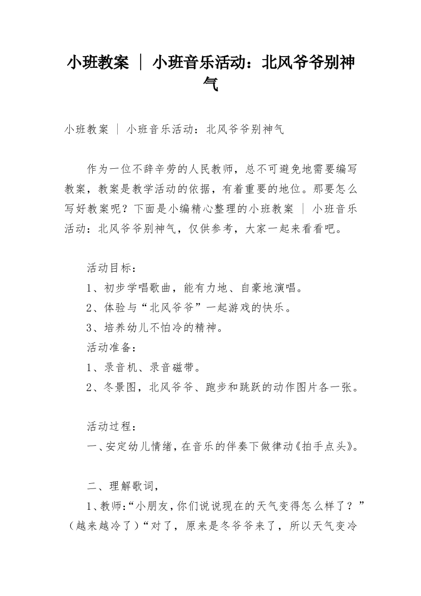 小班教案