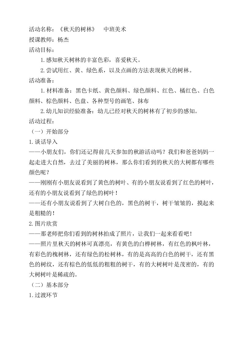 中班美术《秋天的树林》PPT课件教案微教案