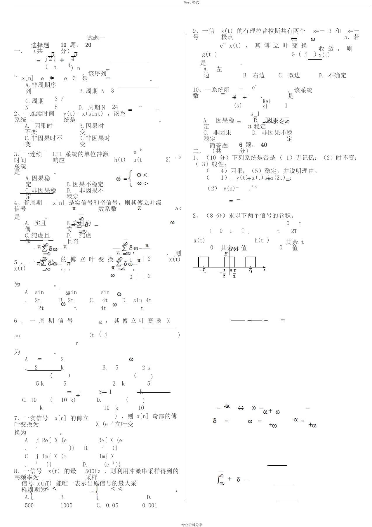 信号与系统复习题(含答案)