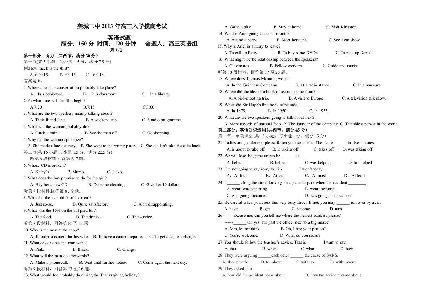 栾城二中2012年高三入学摸底考试英语试题