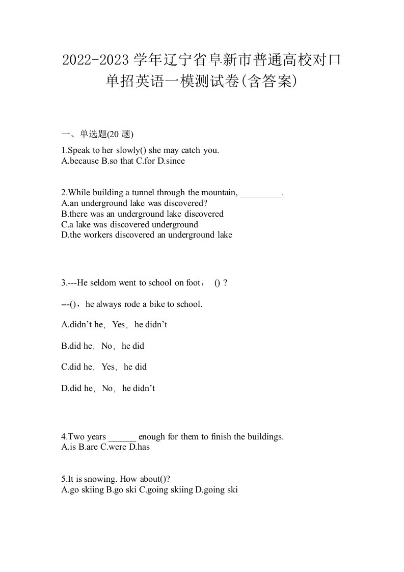 2022-2023学年辽宁省阜新市普通高校对口单招英语一模测试卷含答案