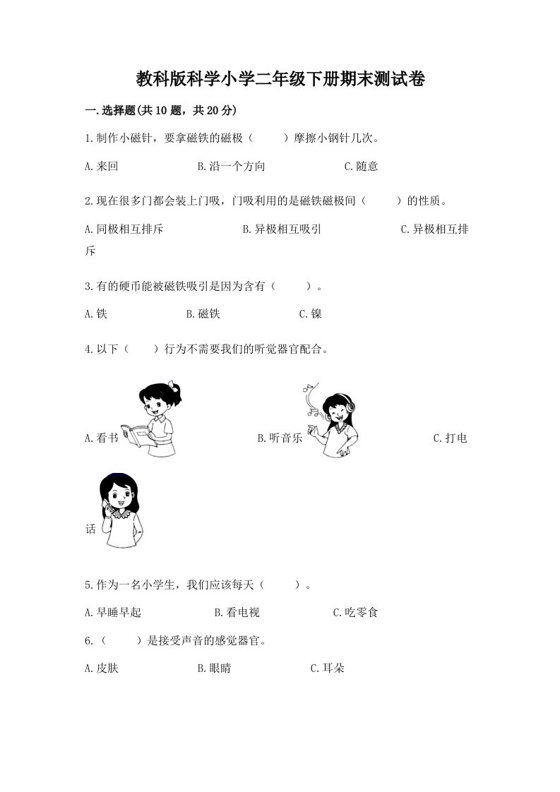 教科版科学小学二年级下册期末测试卷含解析答案