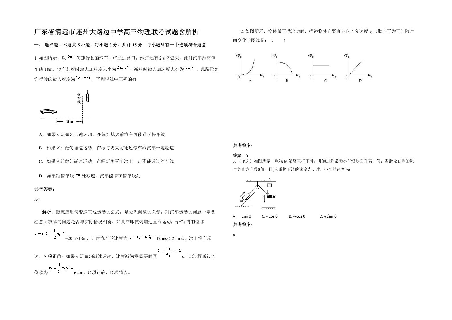 广东省清远市连州大路边中学高三物理联考试题含解析