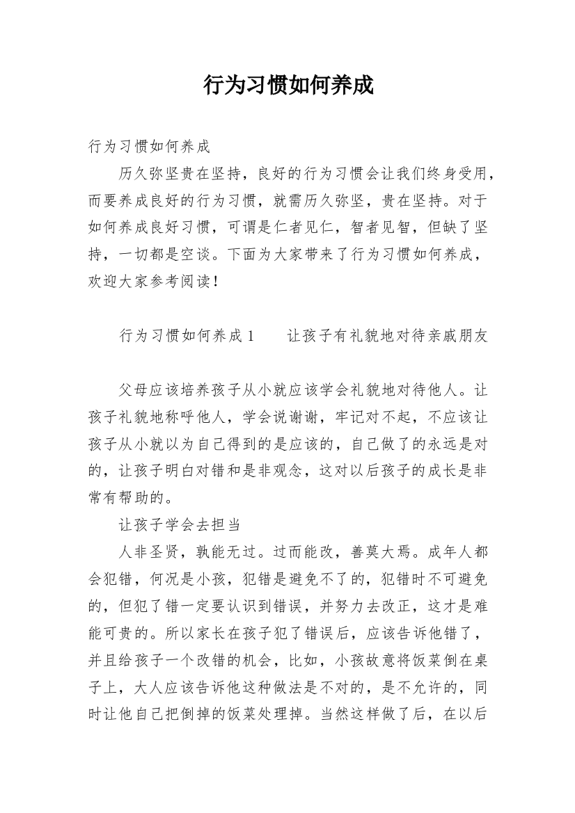 行为习惯如何养成