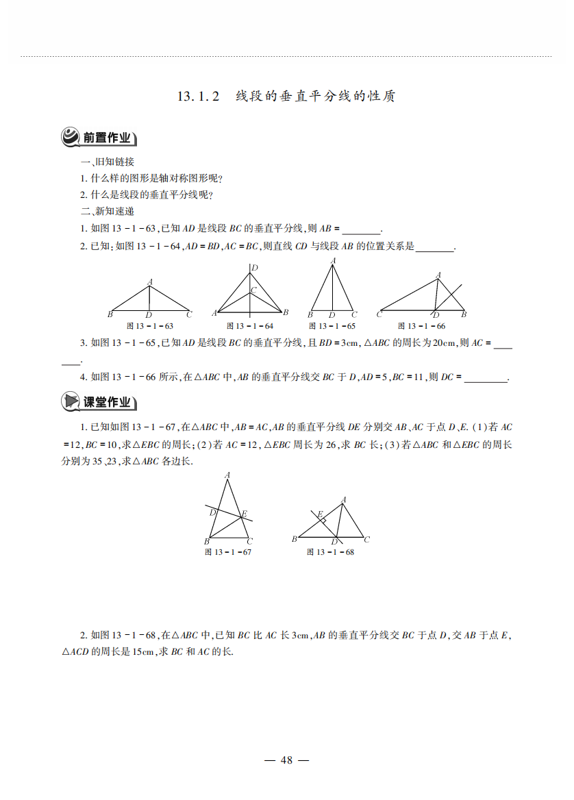 （小学中学试题）八年级数学上册