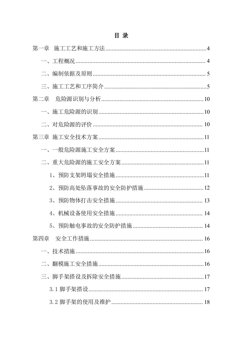 高铁特大桥高墩施工安全专项方案