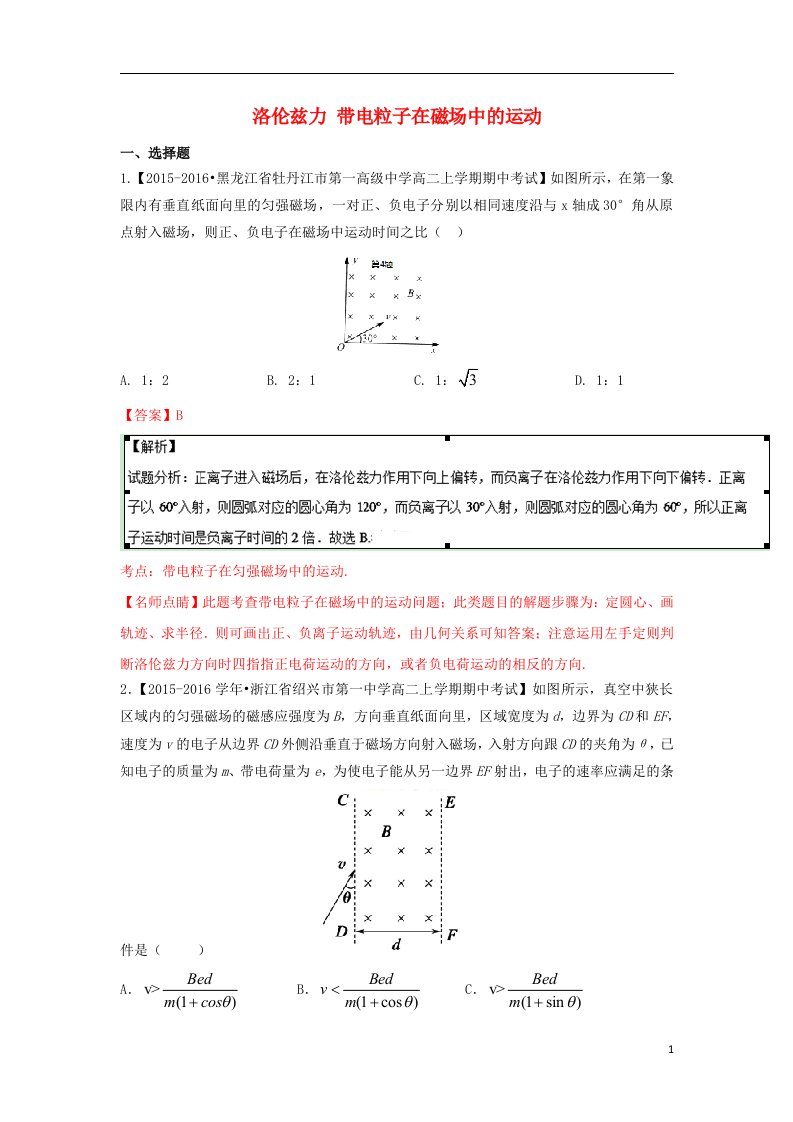 高中物理（第02期）百所好题速递分项解析汇编