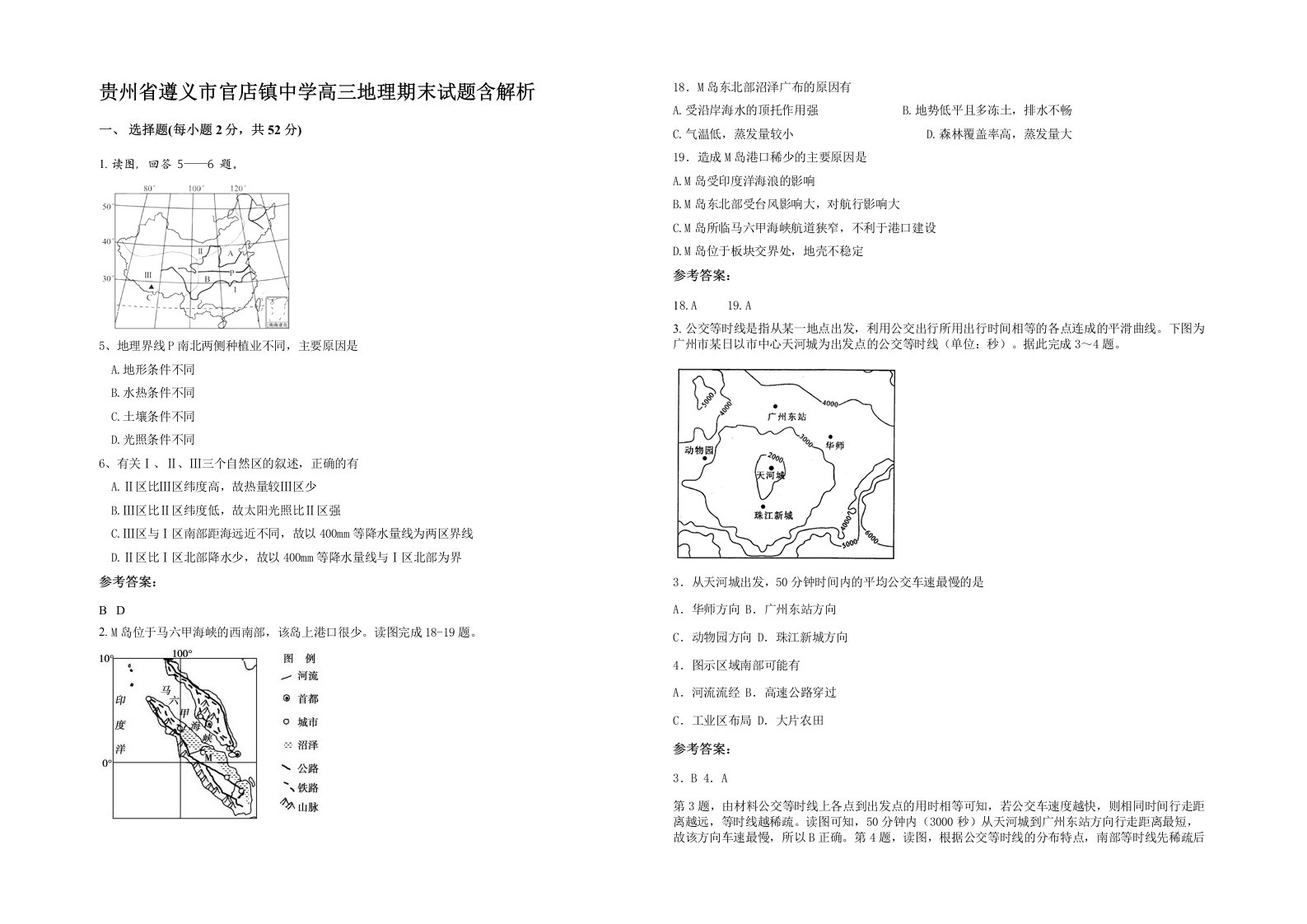 贵州省遵义市官店镇中学高三地理期末试题含解析