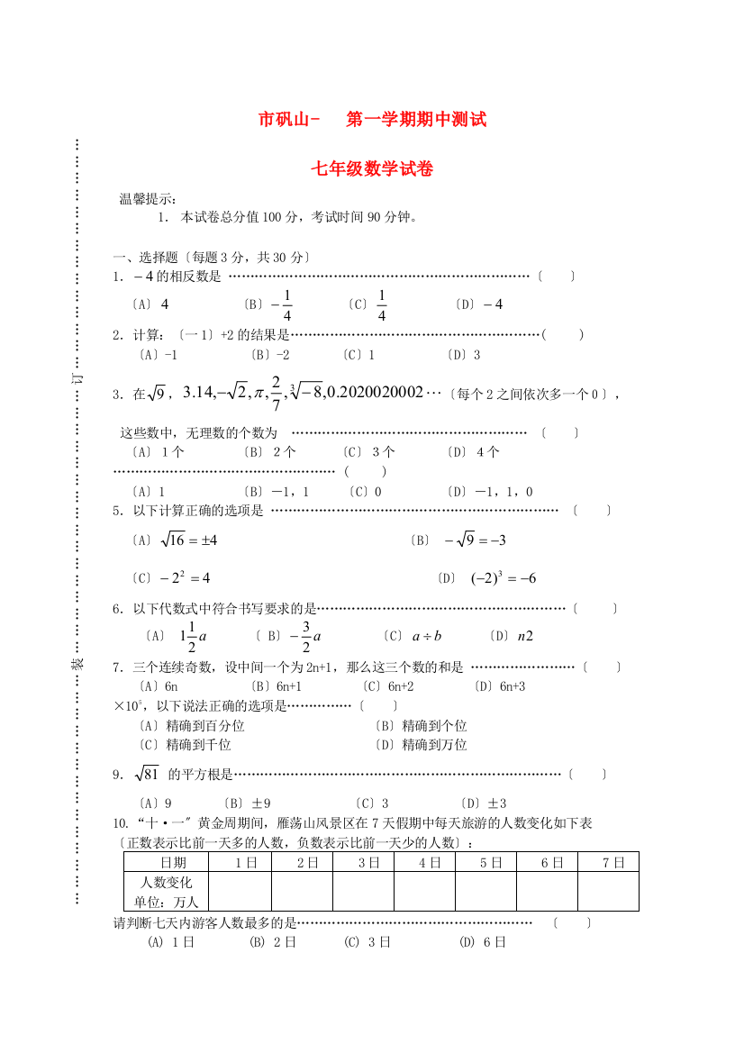 （整理版）市矾山二中第一学期期中测试