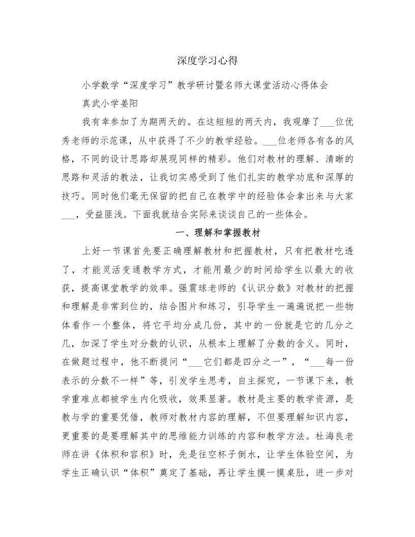 深度学习心得