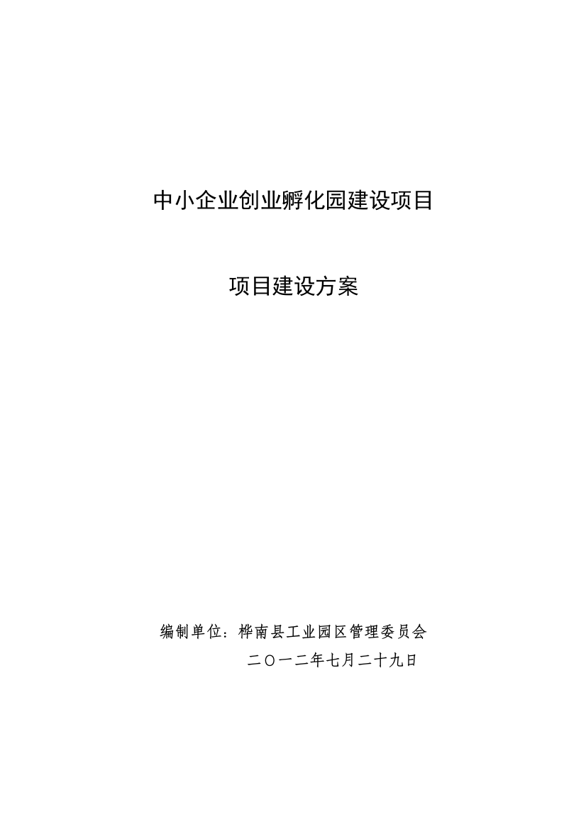 某中小企业项目申请立项可行性研究报告