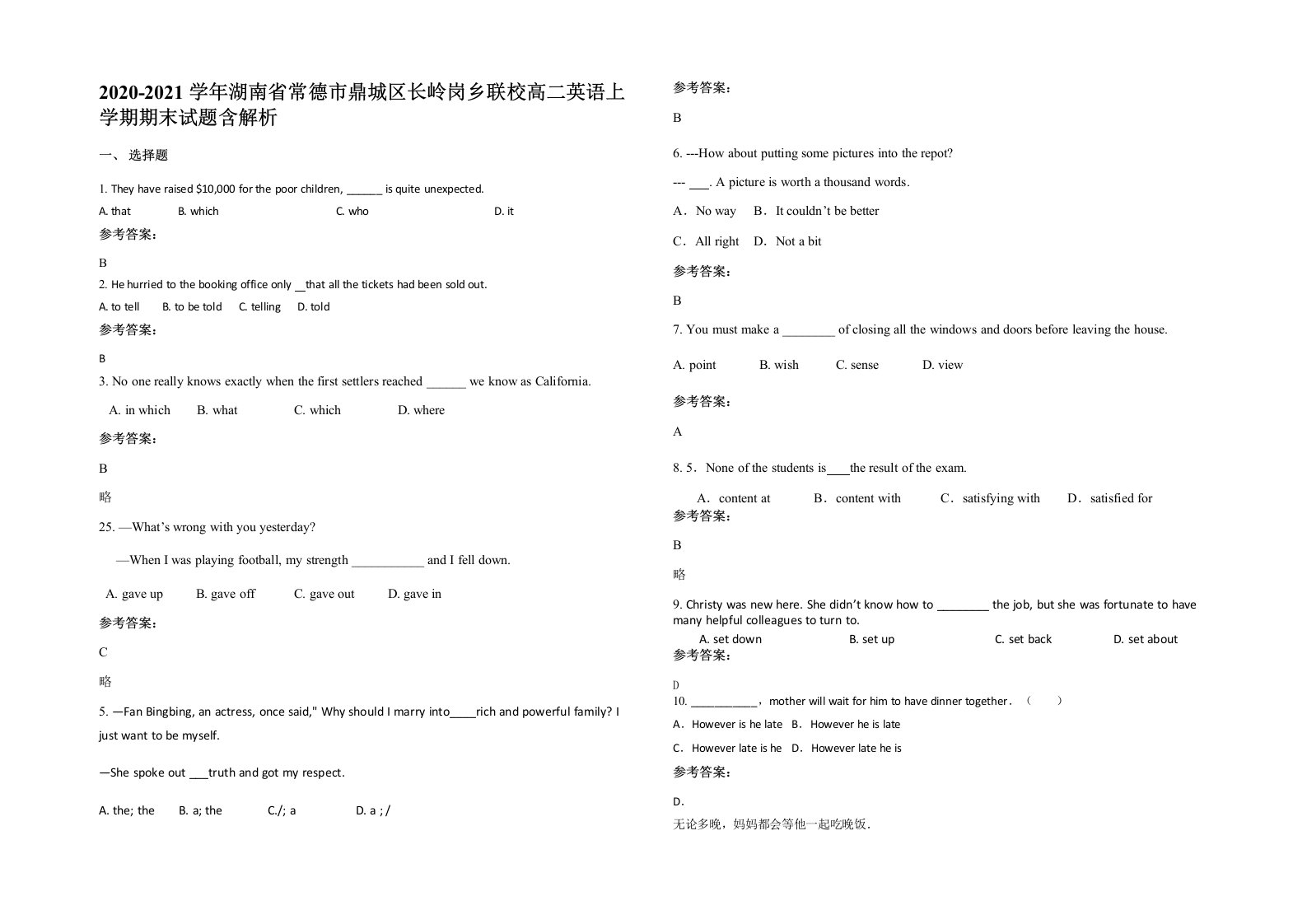 2020-2021学年湖南省常德市鼎城区长岭岗乡联校高二英语上学期期末试题含解析