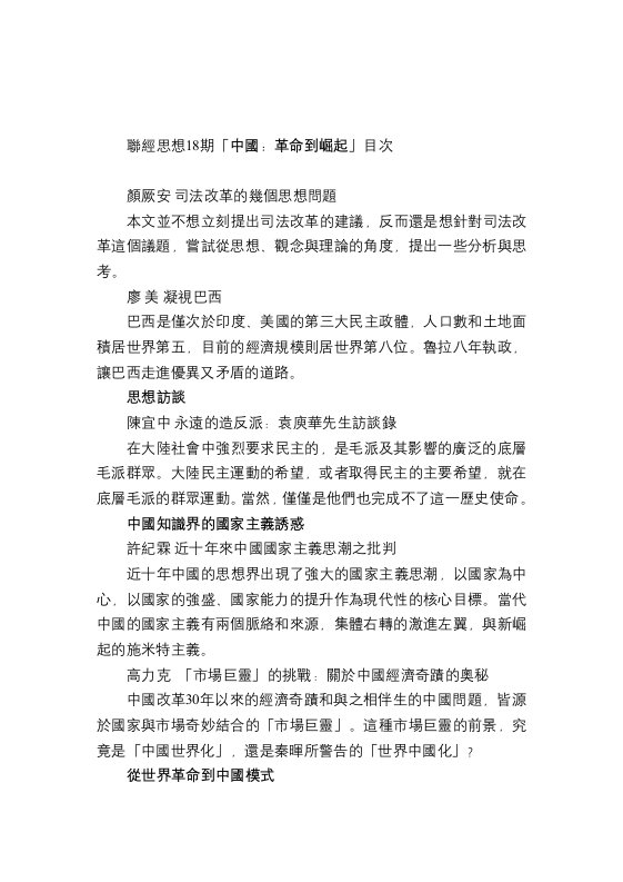 联经思想18期致读者与目录