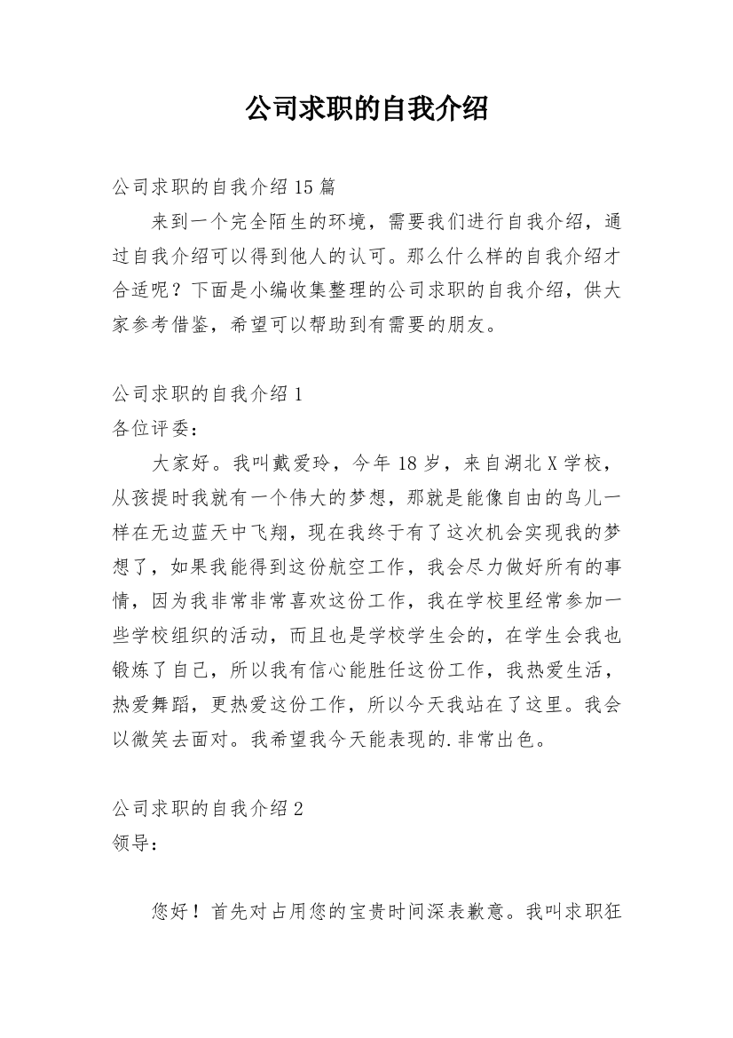 公司求职的自我介绍_1