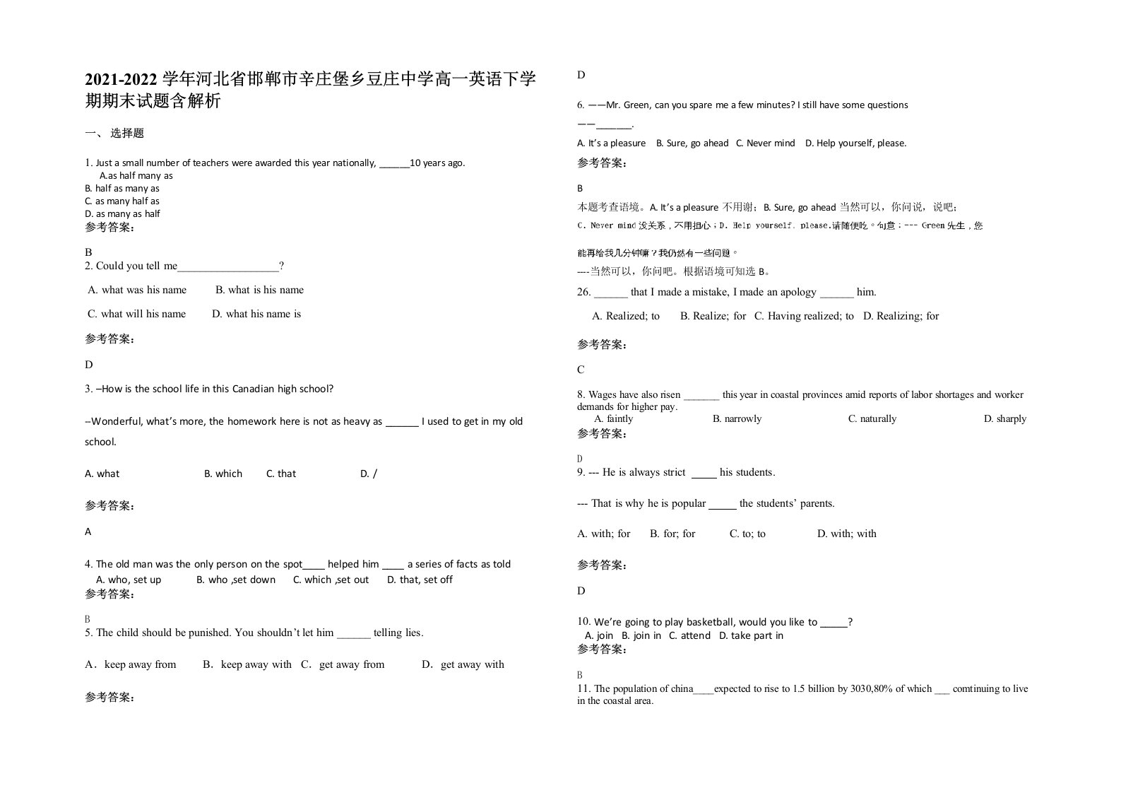 2021-2022学年河北省邯郸市辛庄堡乡豆庄中学高一英语下学期期末试题含解析