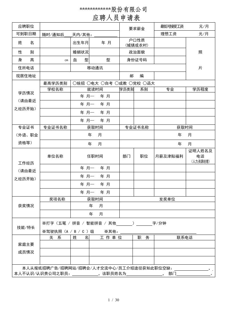 员工入司、试用、异动、离司管理单表及流程