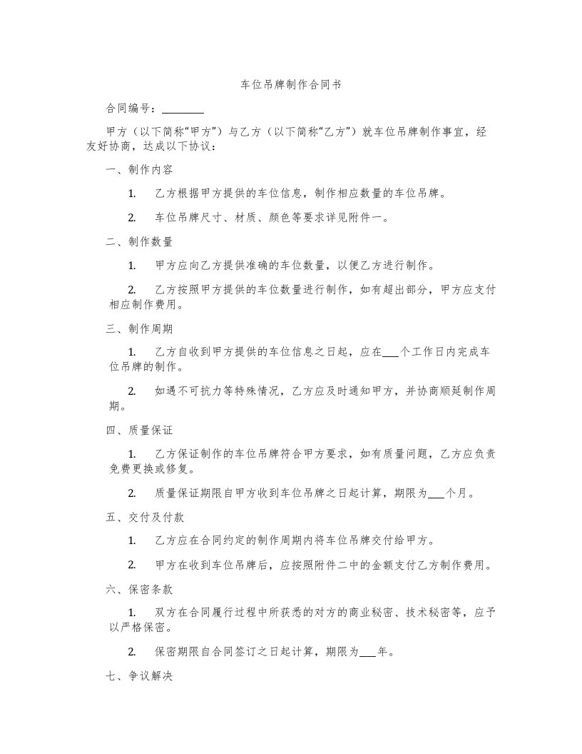 车位吊牌制作合同书