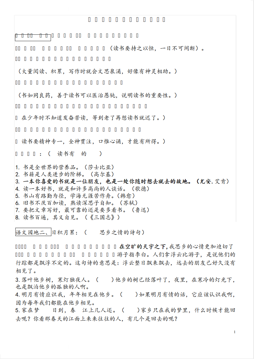 人教版小学语文五年级上册1-8单元日积月累知识点汇总