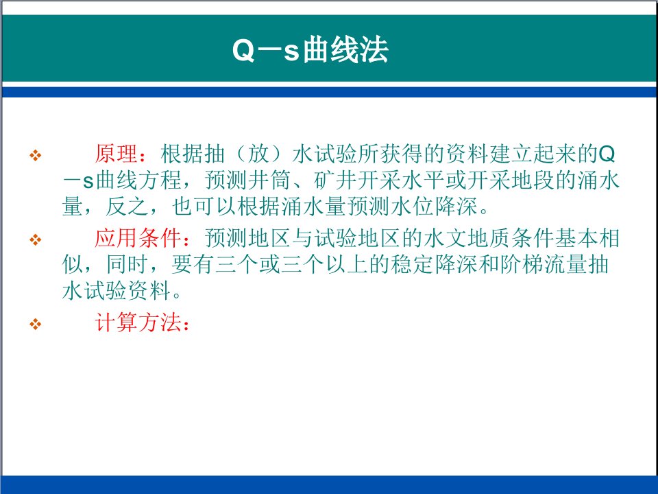 q-s曲线的类型判别方法分析