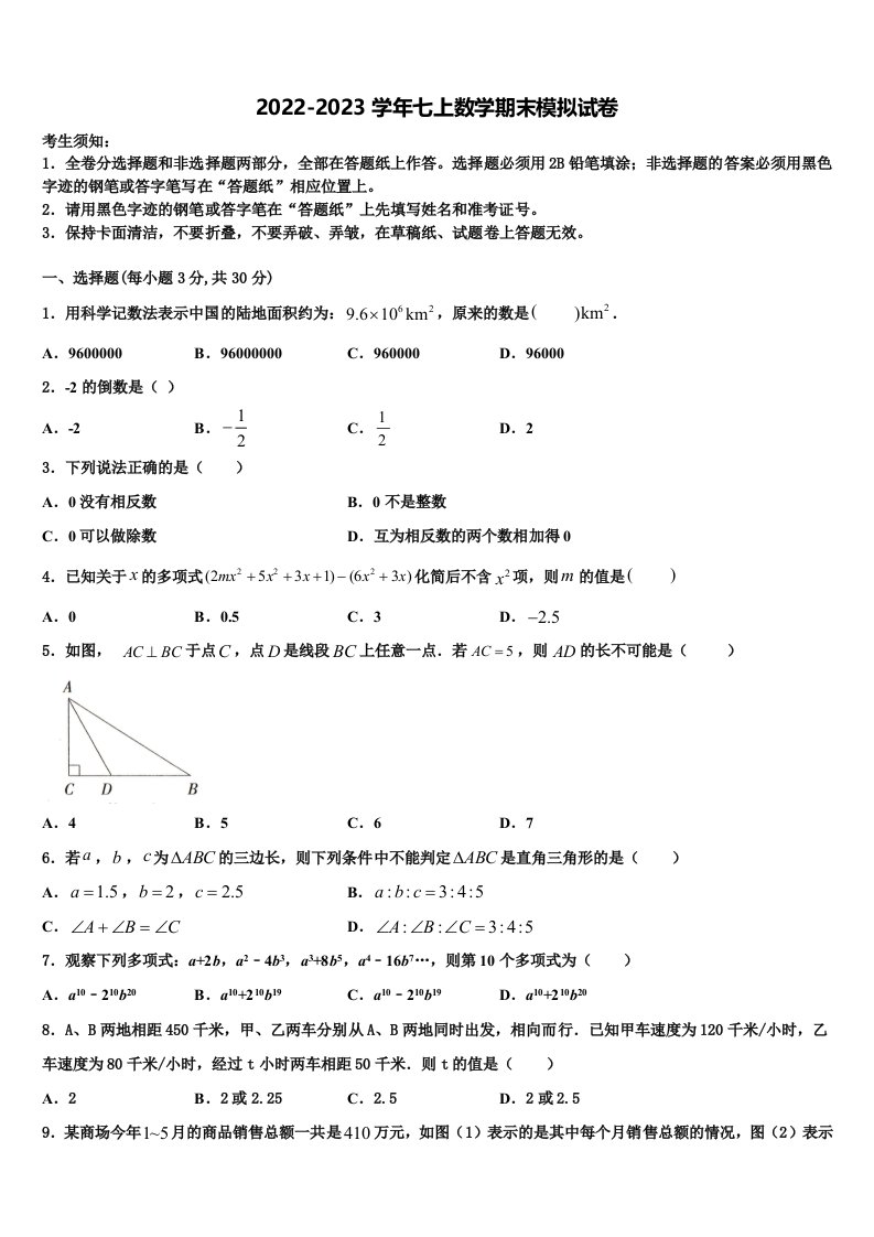 2023届河南省宝丰县数学七年级第一学期期末综合测试模拟试题含解析