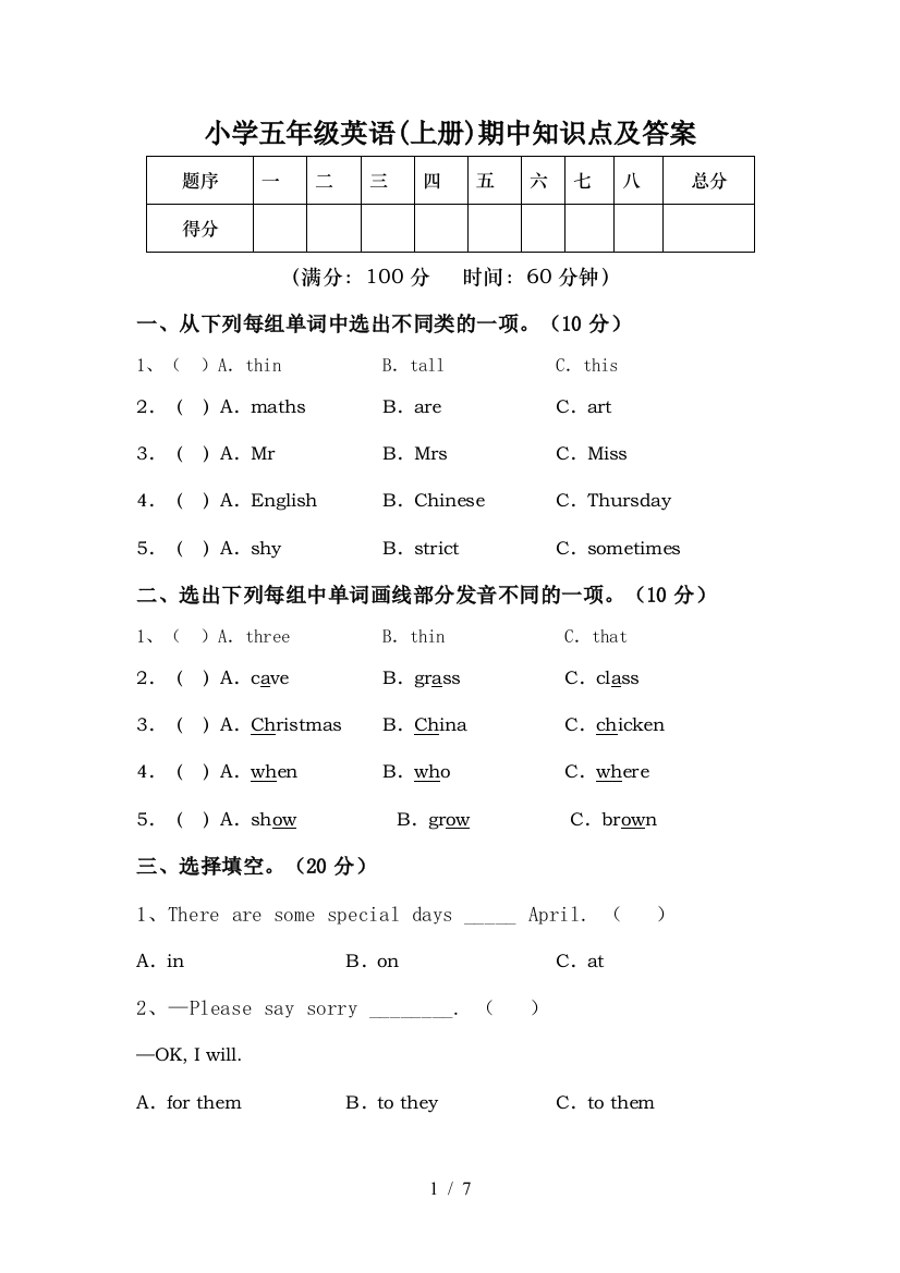 小学五年级英语(上册)期中知识点及答案