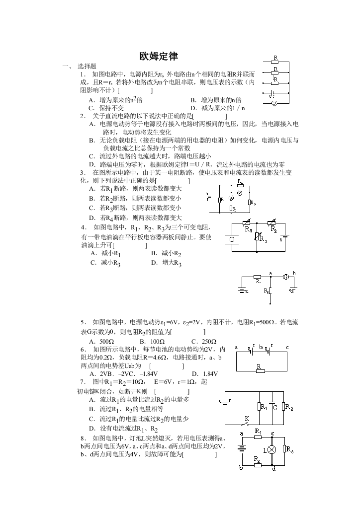 欧姆定律(中)