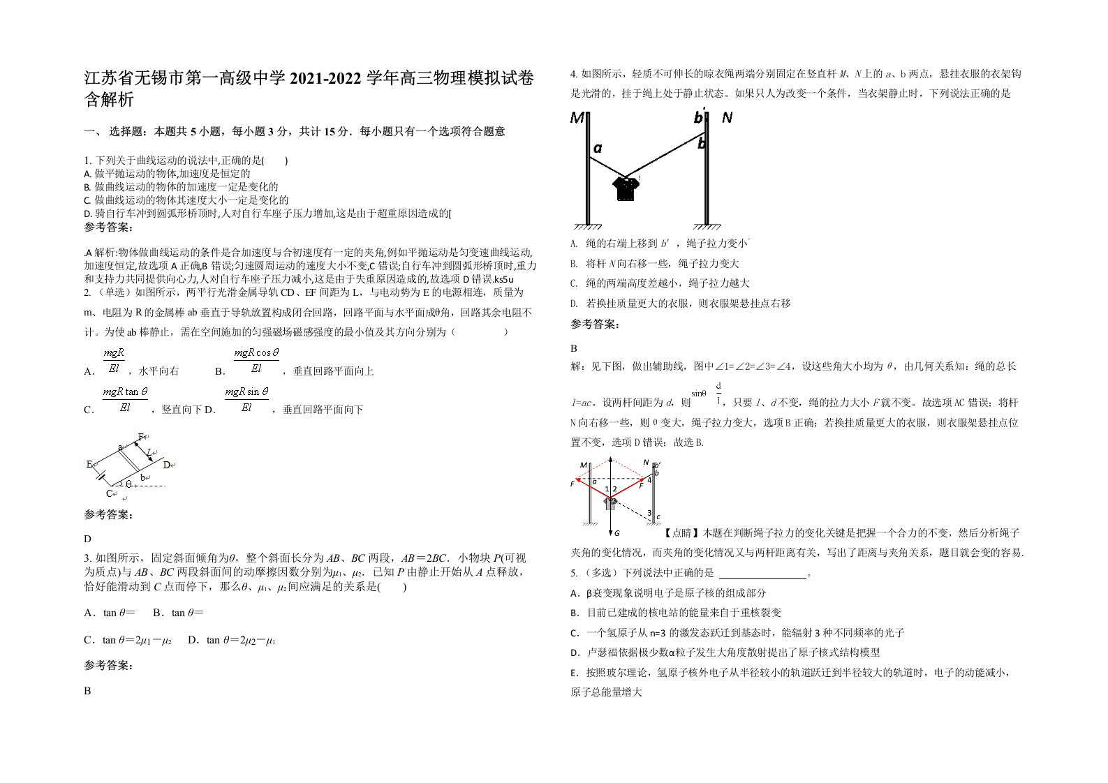 江苏省无锡市第一高级中学2021-2022学年高三物理模拟试卷含解析