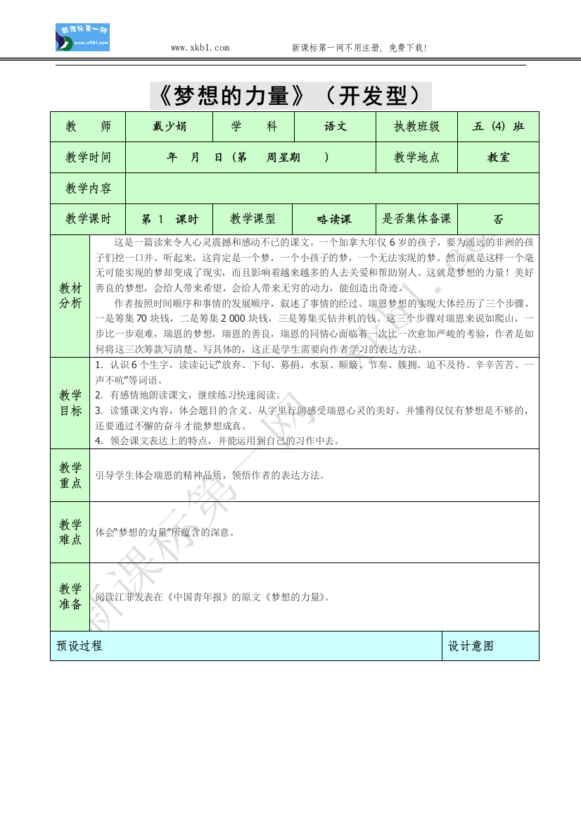 【小学中学教育精选】17梦想的力量