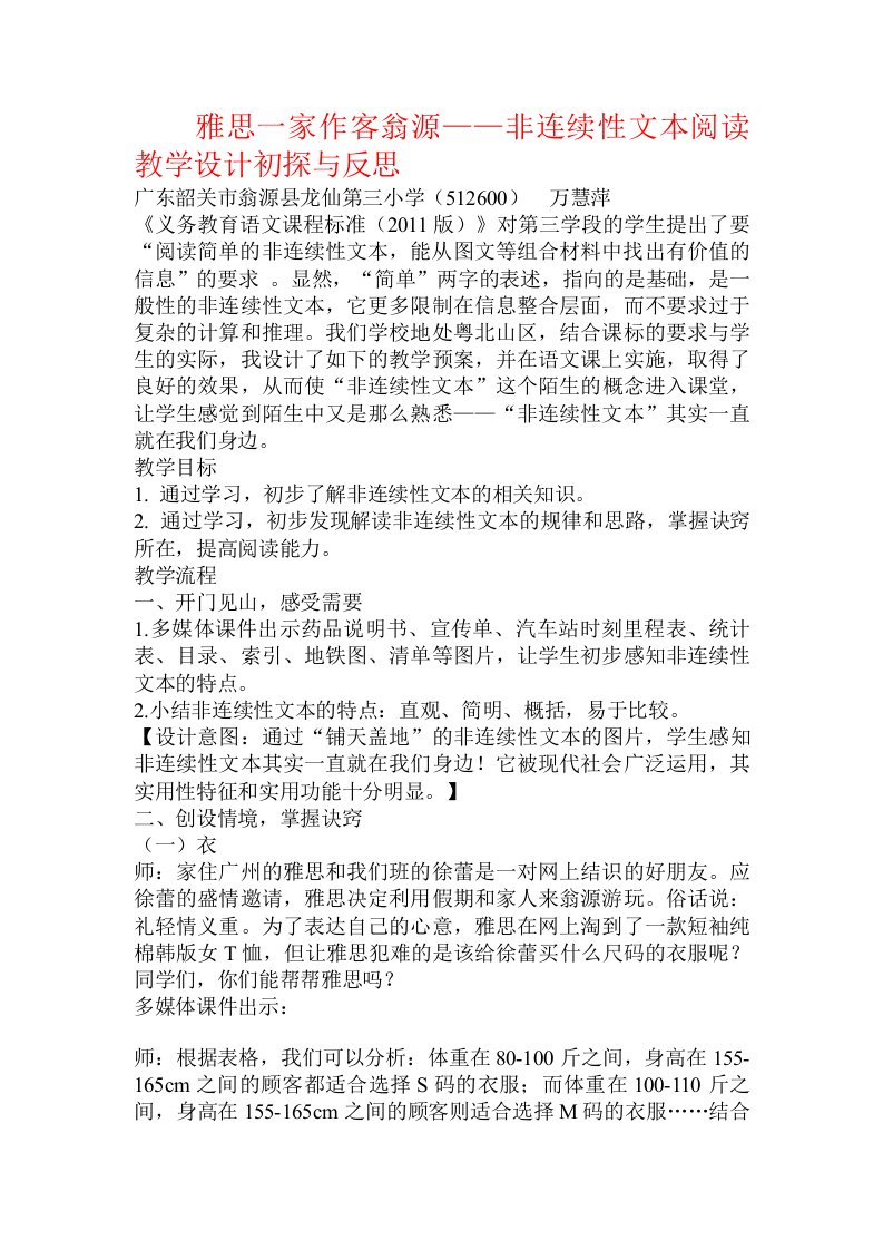 雅思一家作客翁源——非连续性文本阅读教学设计初探与反思