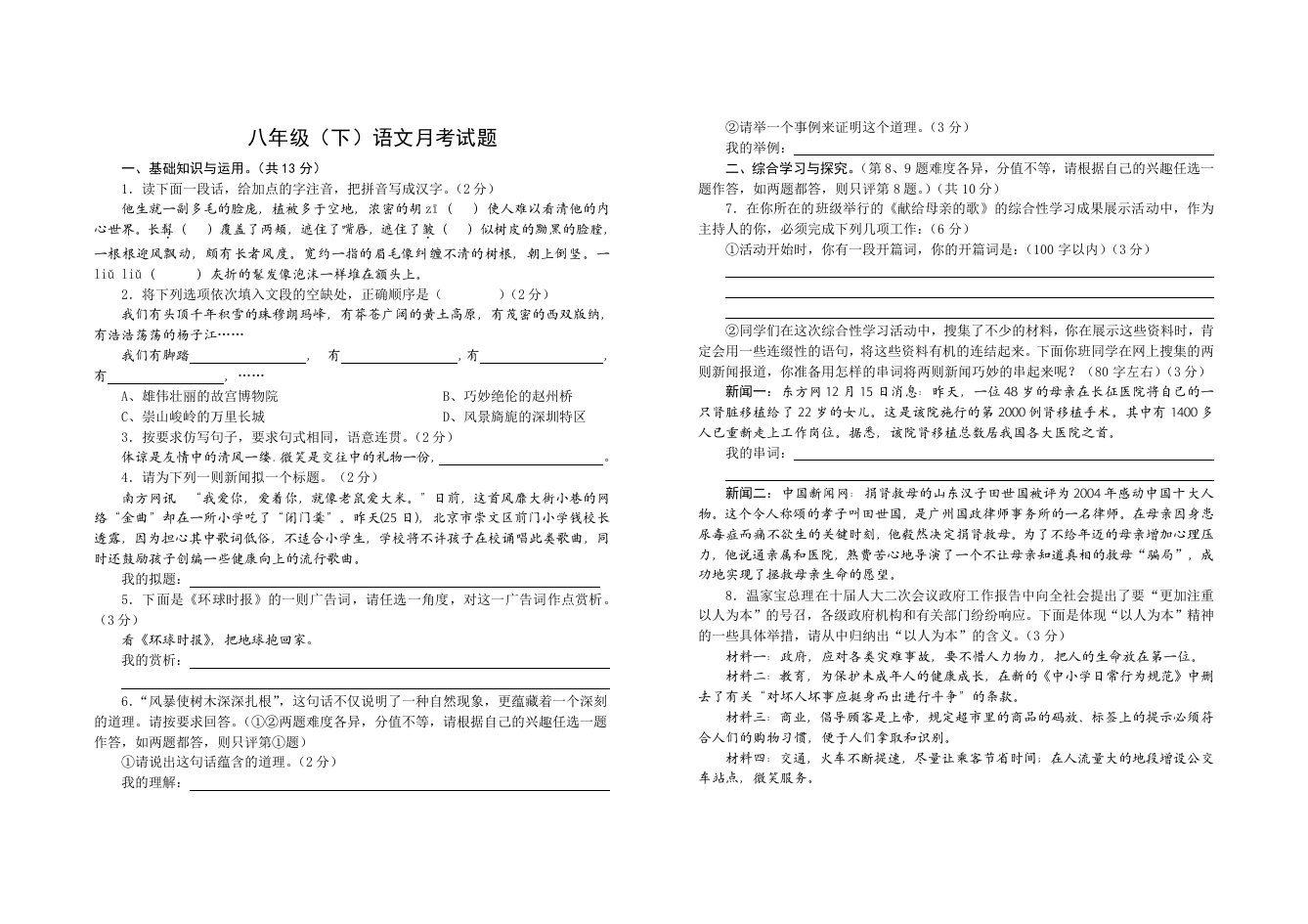 八年级(下)语文月考试题