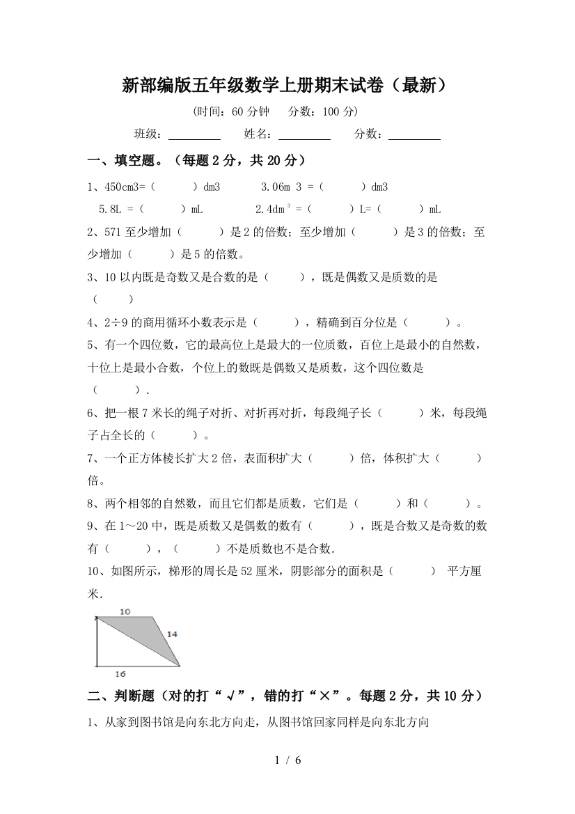 新部编版五年级数学上册期末试卷(最新)