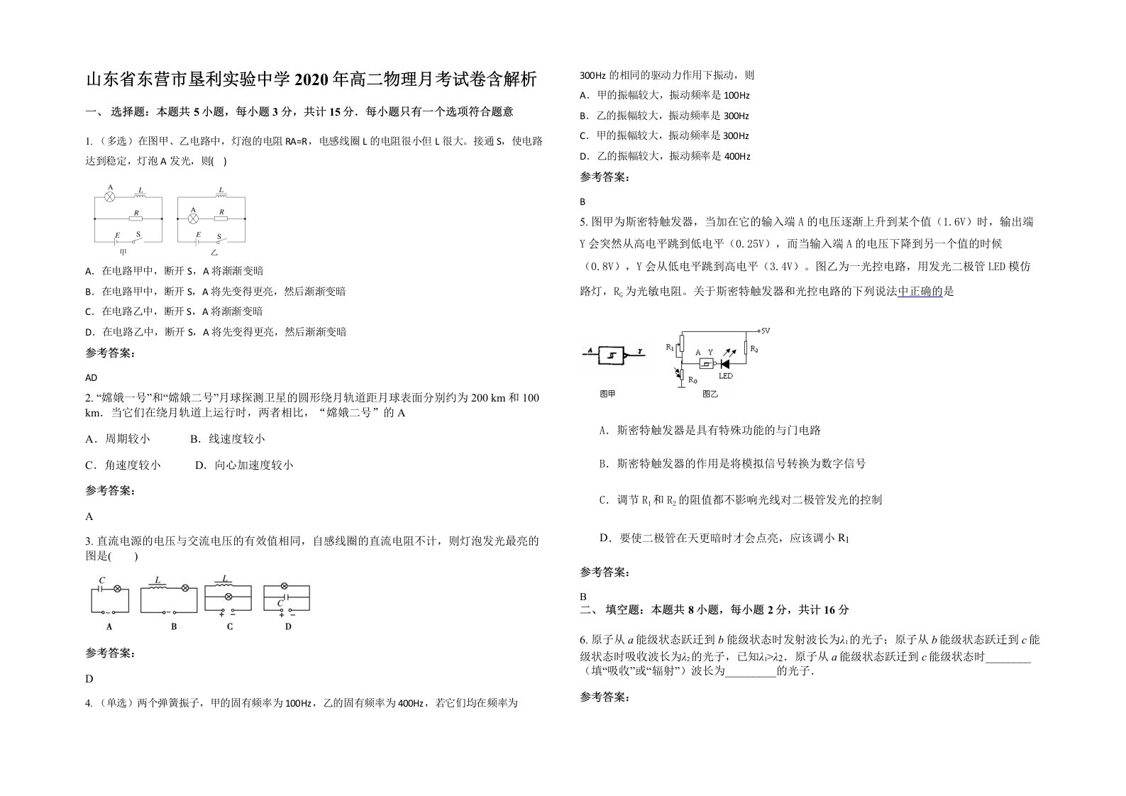 山东省东营市垦利实验中学2020年高二物理月考试卷含解析