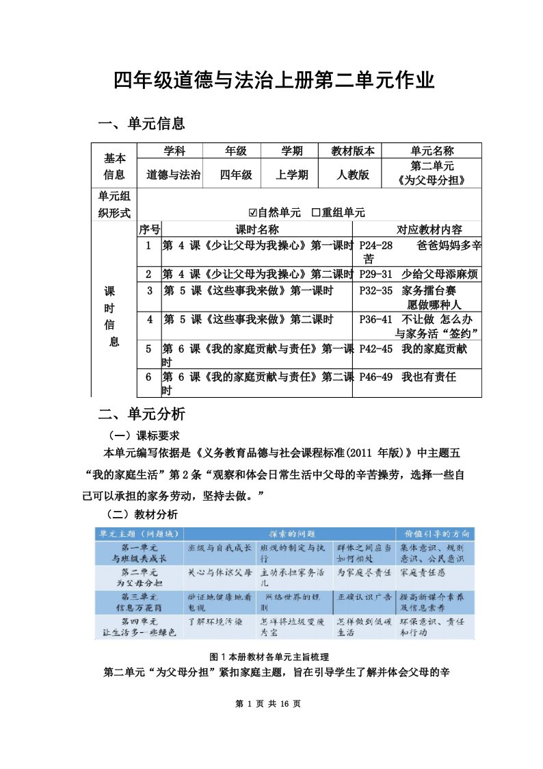 部编版道德与法治四年级上册第二单元为父母分担