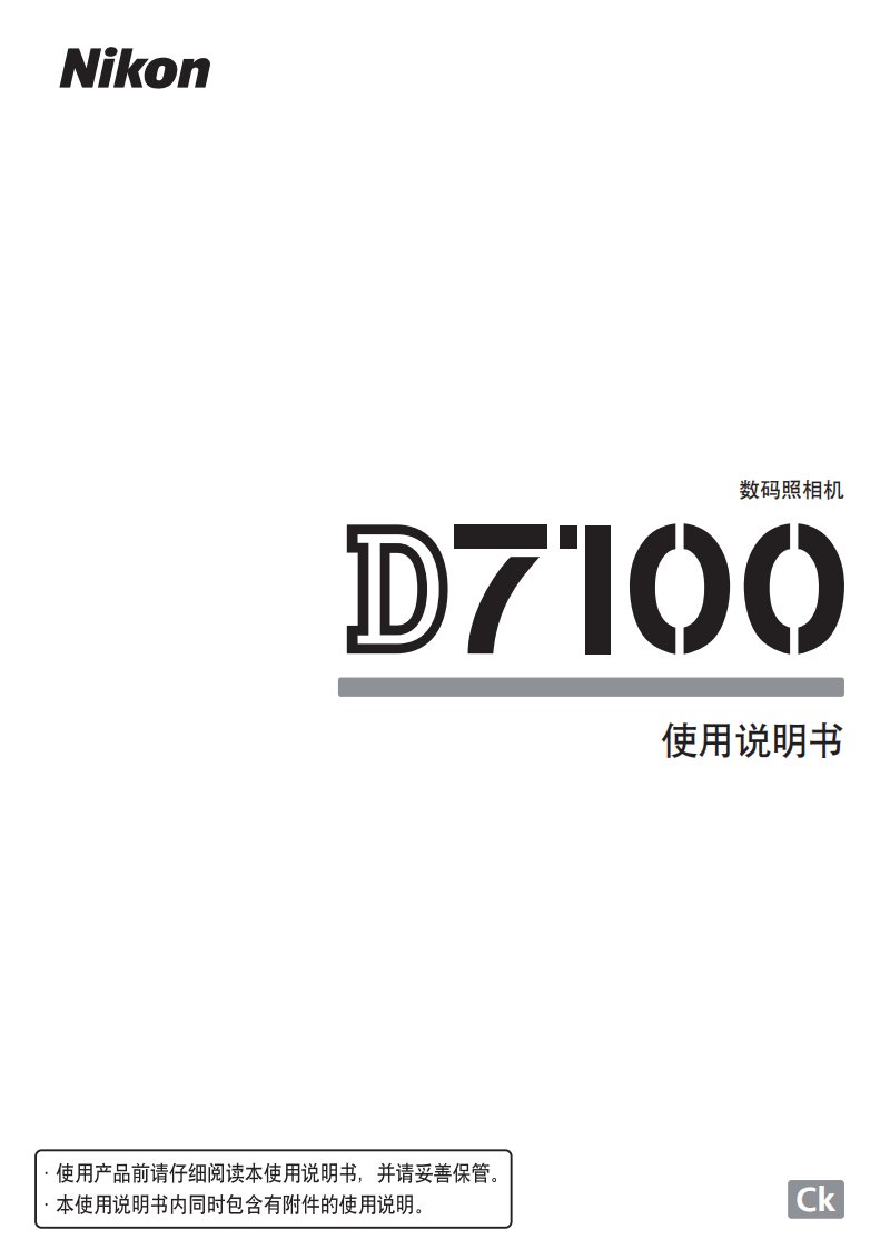 尼康D7100使用说明书.pdf