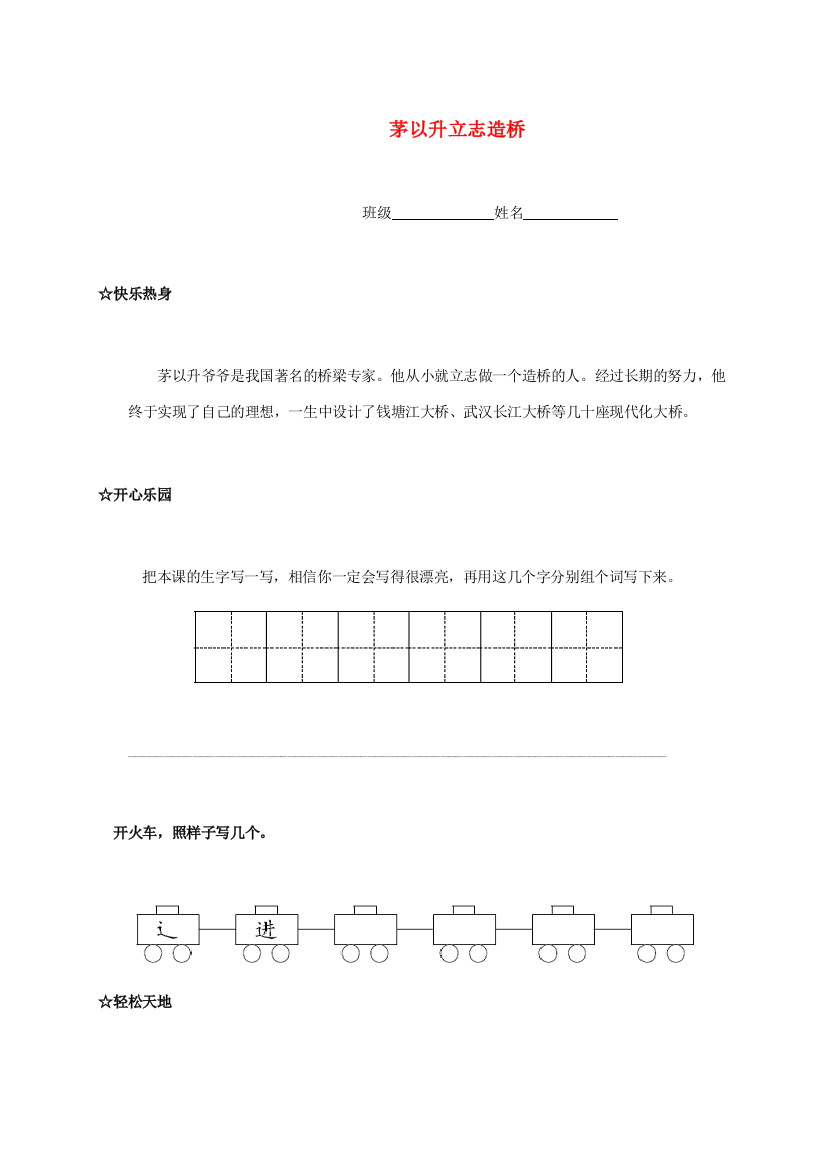 一年级语文下册