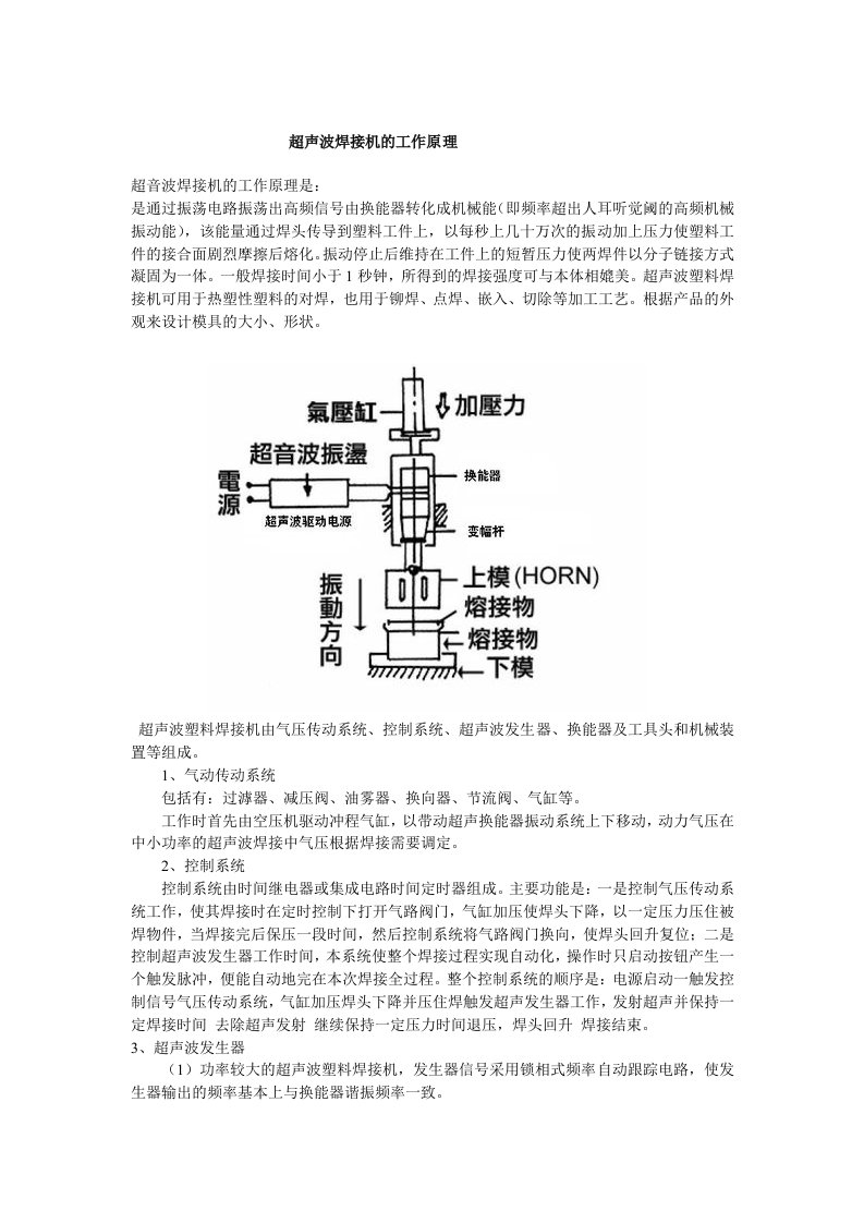 超声波焊接机的工作原理