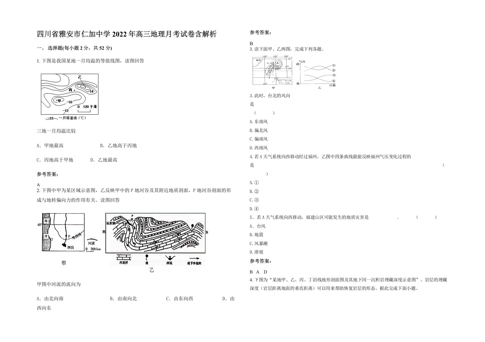 四川省雅安市仁加中学2022年高三地理月考试卷含解析