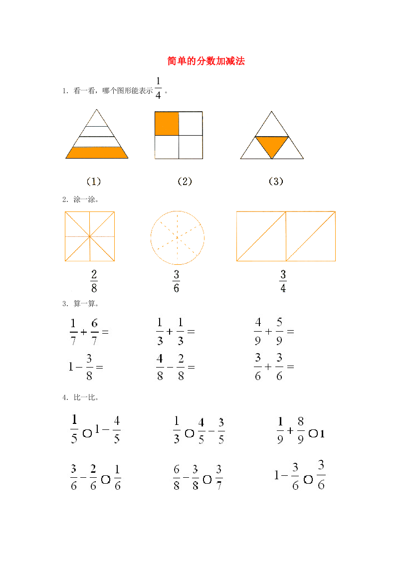 三年级数学上册