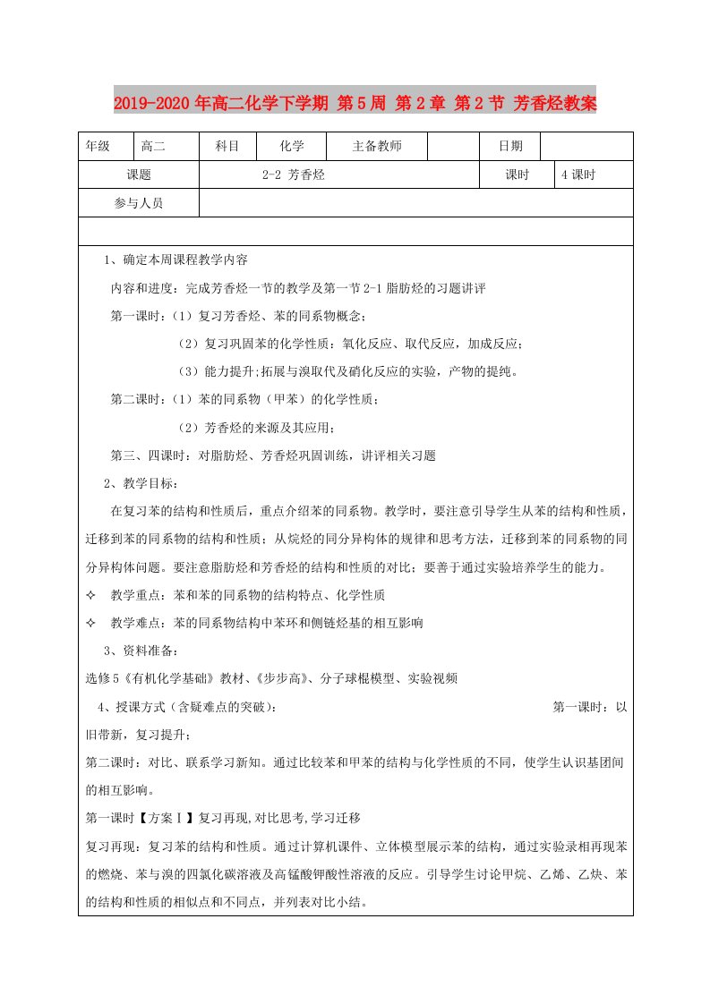 2019-2020年高二化学下学期