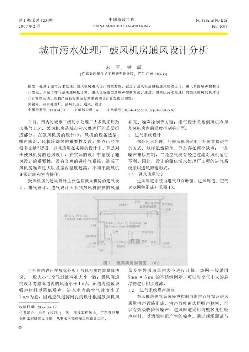 城市污水处理厂鼓风机房通风设计分析