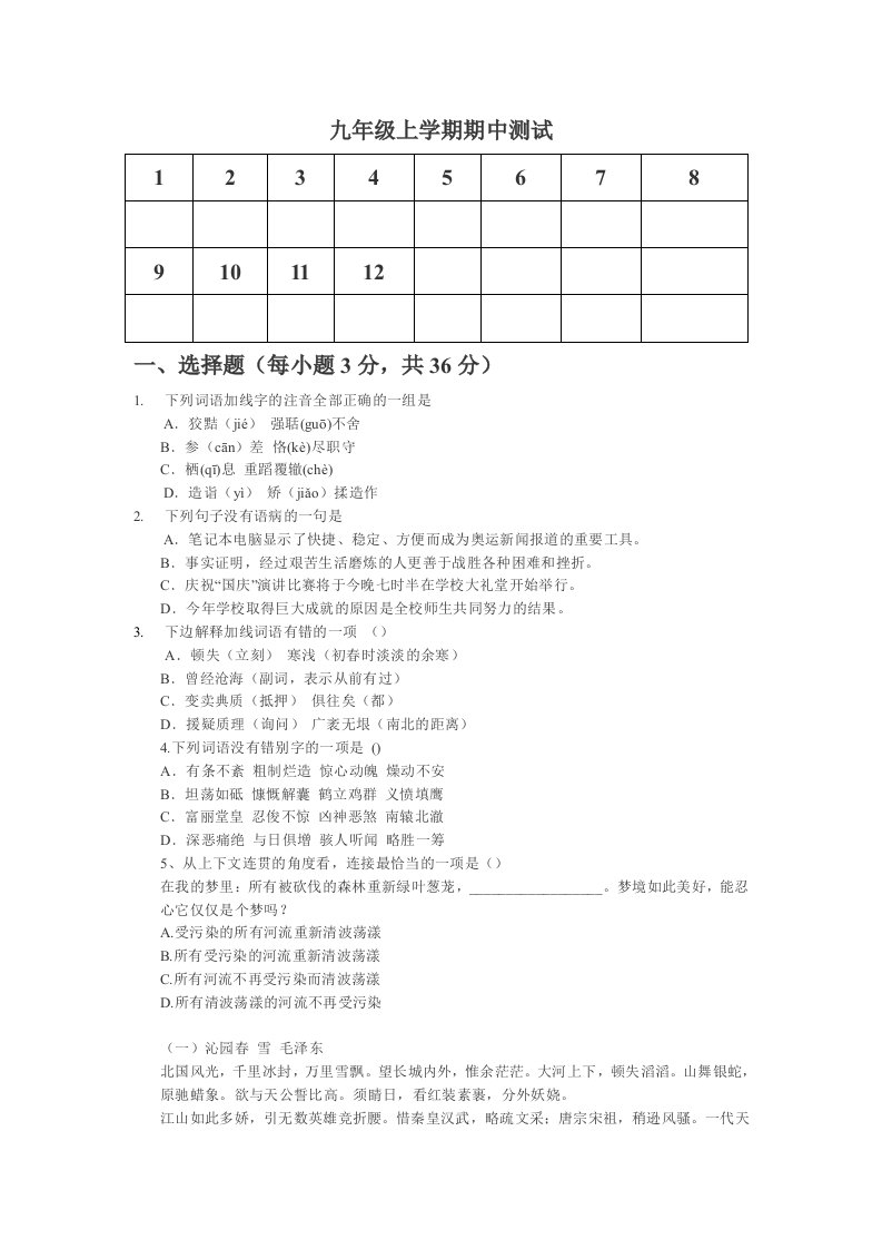 九年级上学期期中测试-李白雪