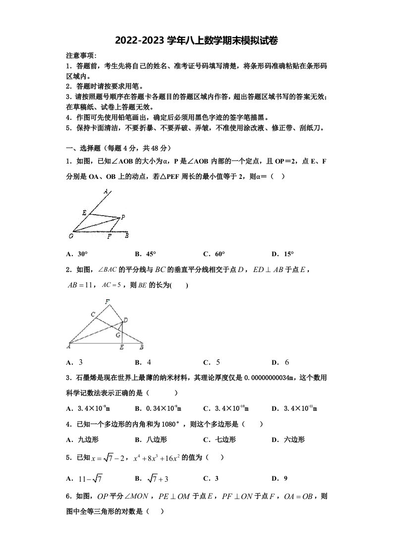 安徽省阜阳市2022-2023学年数学八年级第一学期期末达标检测试题含解析