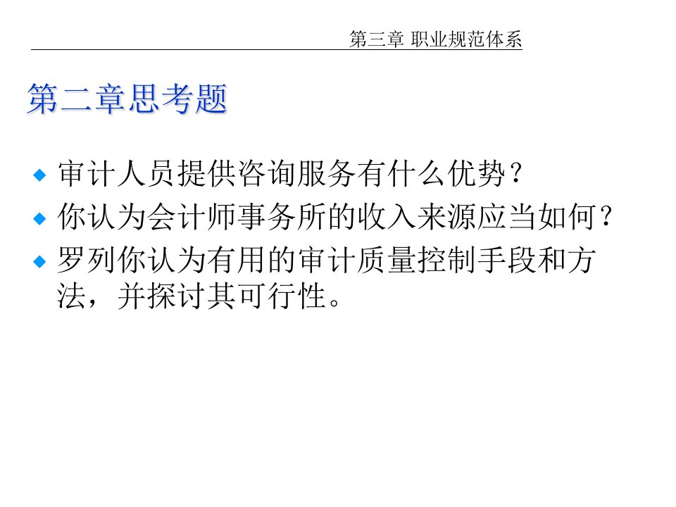 东南大学审计学PPT课件第3章