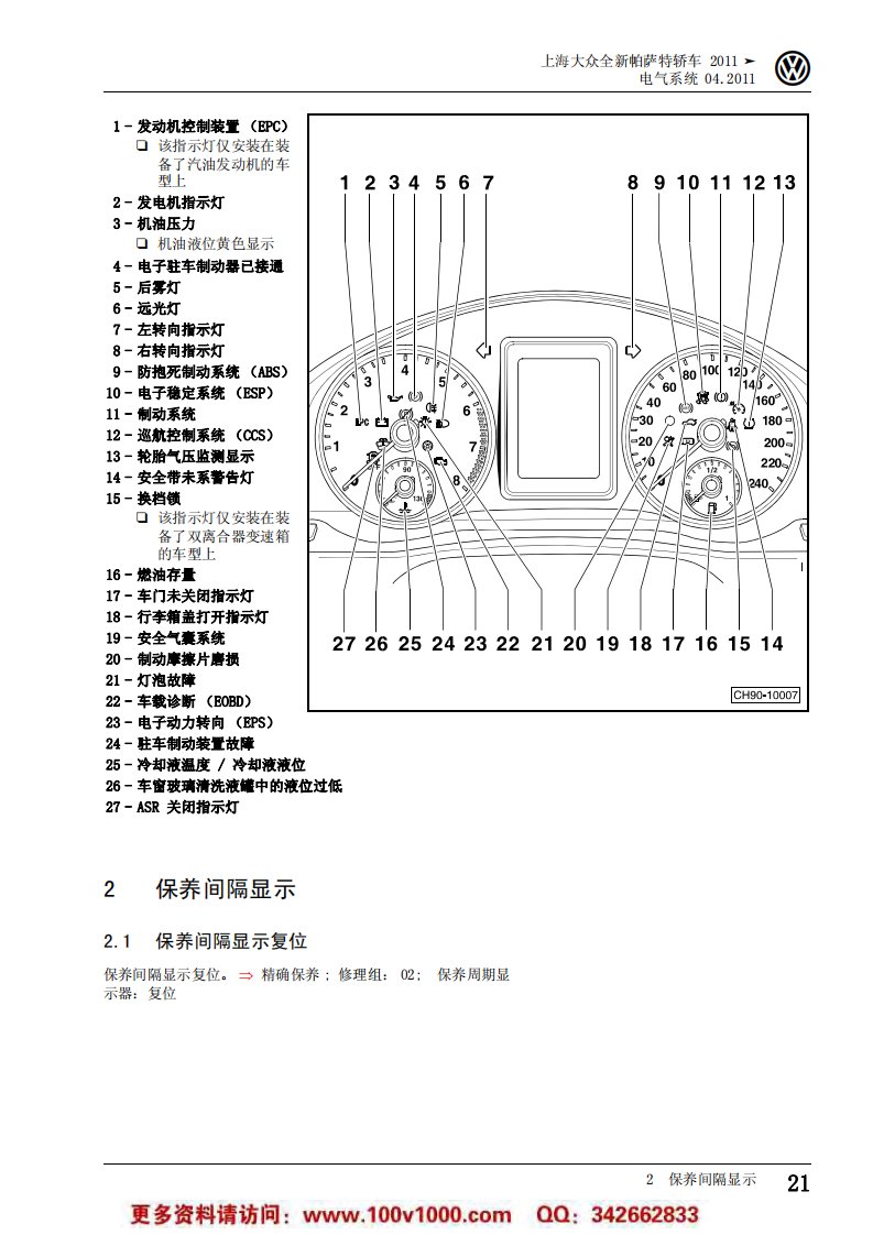 2011上海大众新帕萨特汽车整车原厂维修手册（下册）