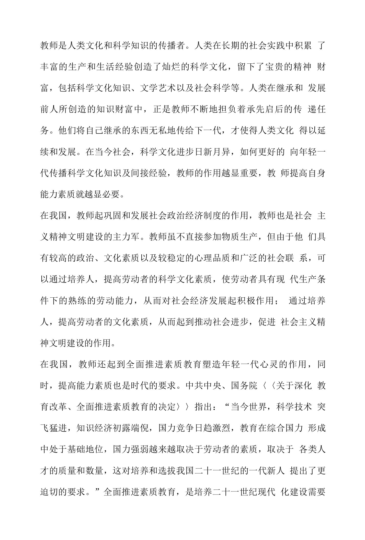 教师是人类文化和科学知识的传播者