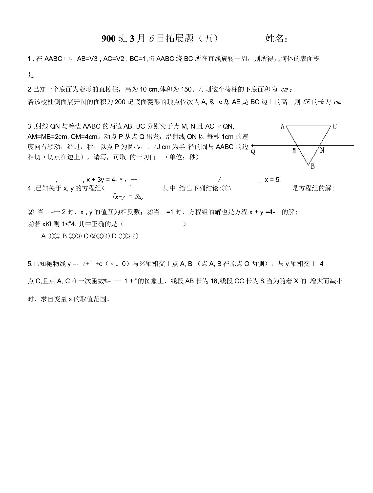 优生拓展题（五）公开课